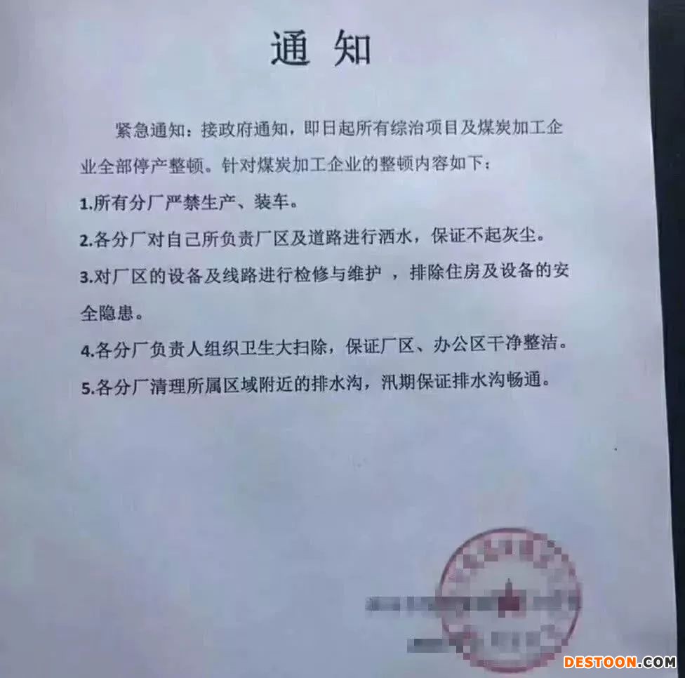 什么是榆林最新煤矿停产通知