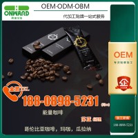 人参牡蛎肽草本咖啡代加工ODM企业，上海粉剂工厂