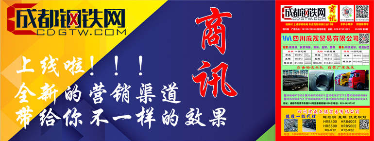 成都钢铁网商讯杂志